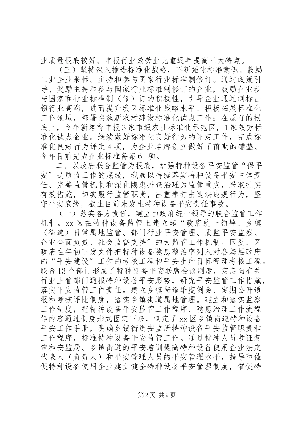2023年区质监局年度工作总结报告.docx_第2页