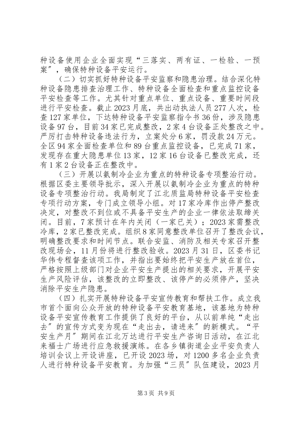 2023年区质监局年度工作总结报告.docx_第3页