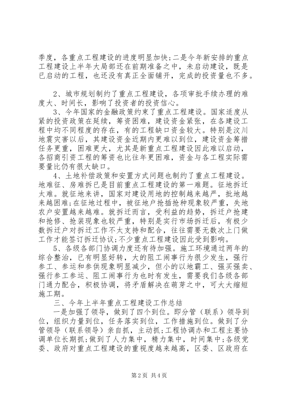 2023年区重点工程办公室工作情况报告.docx_第2页