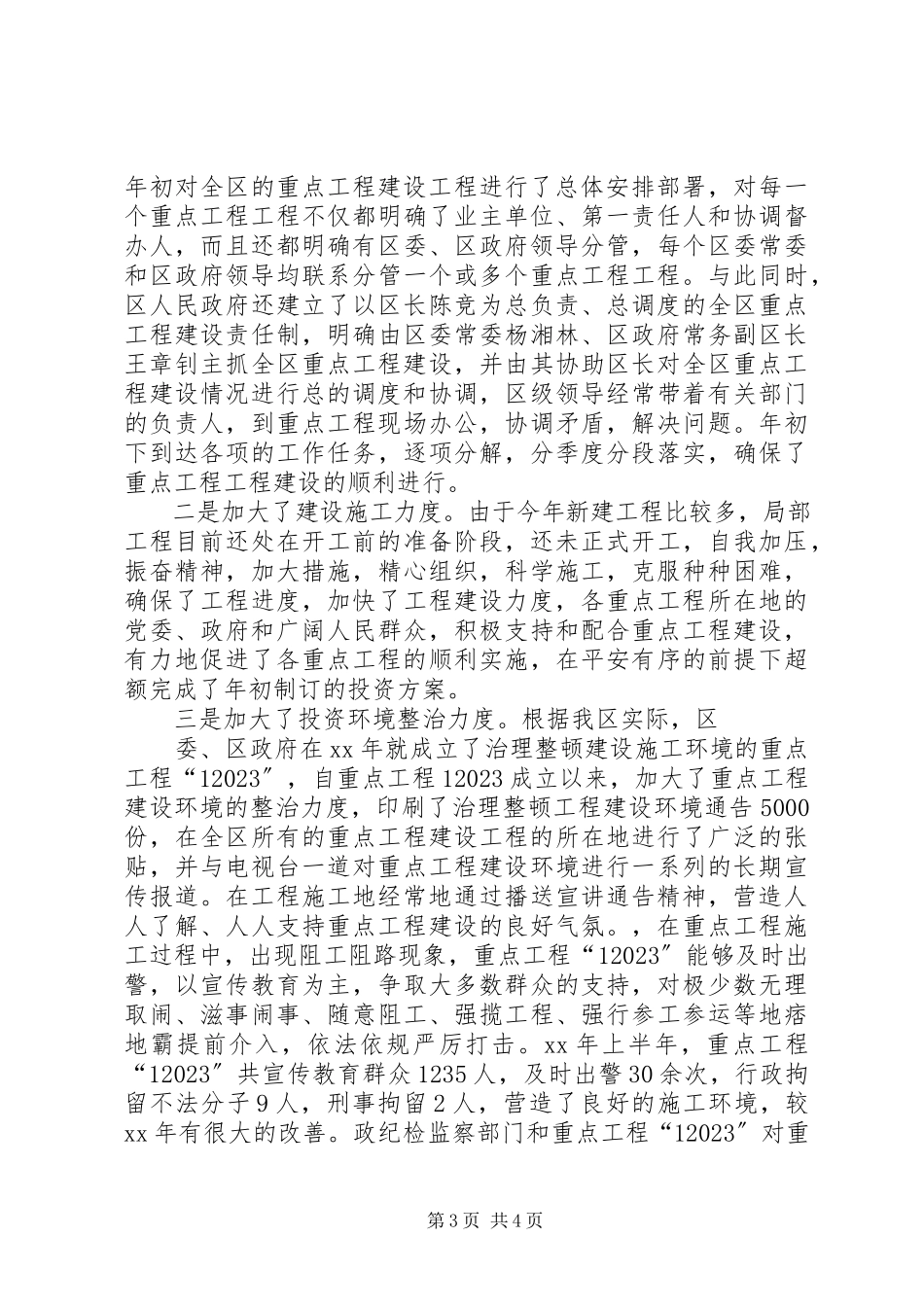 2023年区重点工程办公室工作情况报告.docx_第3页
