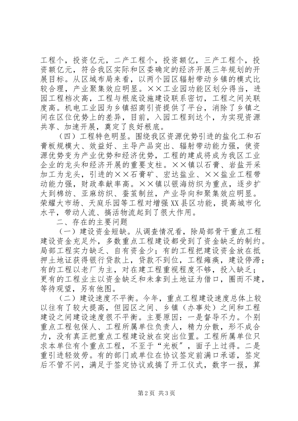 2023年区重点项目建设的调研报告.docx_第2页