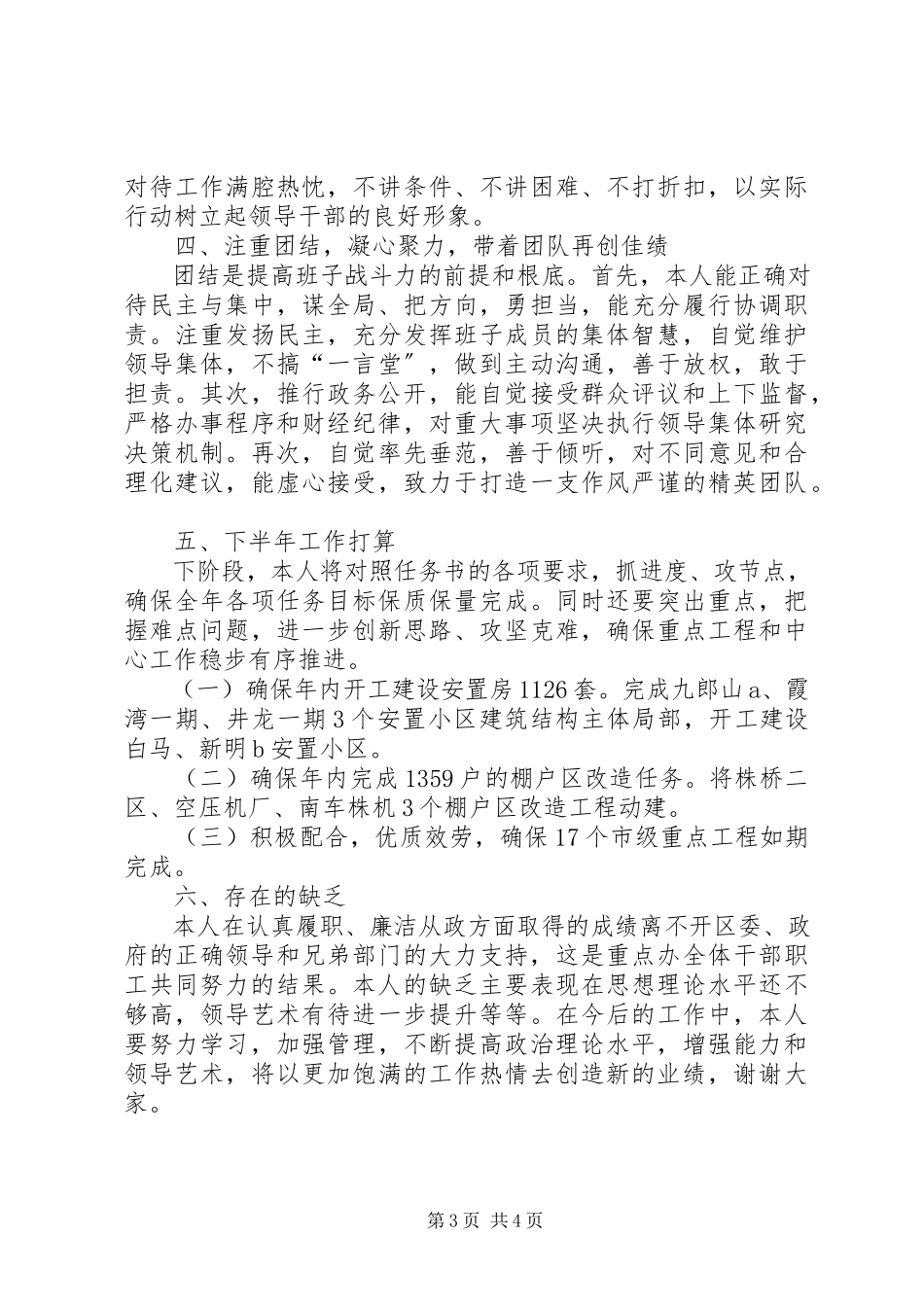 2023年区重点工程办公室个人述职报告.docx_第3页