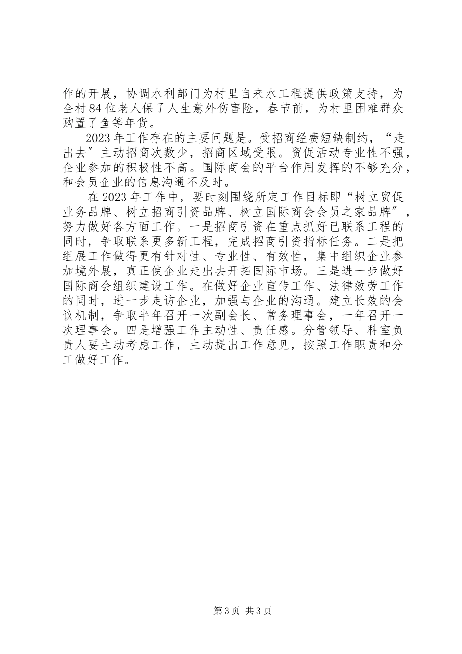 2023年区贸促会工作报告材料.docx_第3页