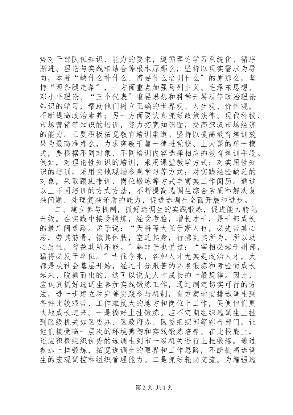 2023年区选调生教育培养调研报告.docx_第2页