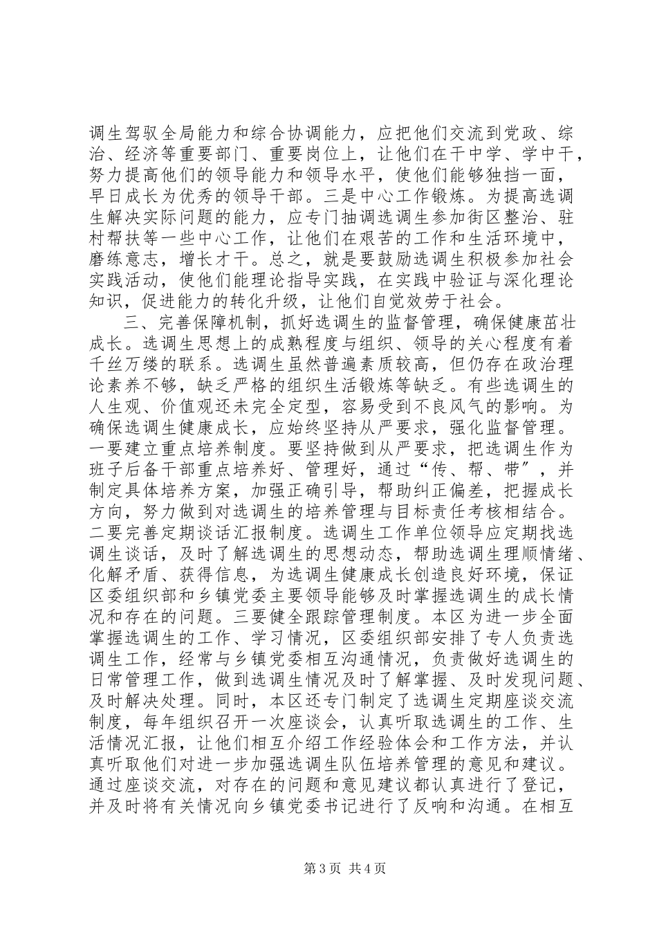 2023年区选调生教育培养调研报告.docx_第3页