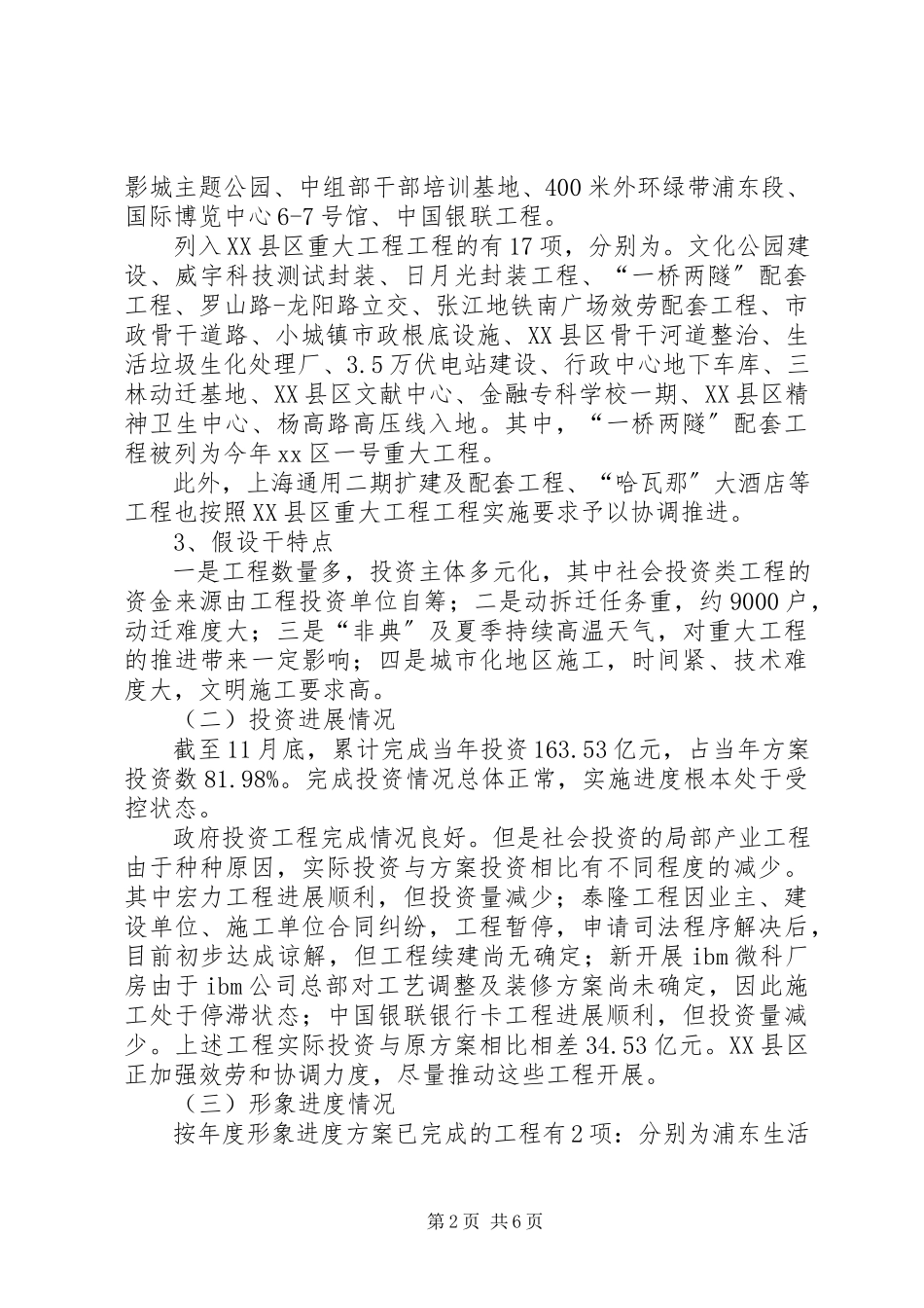 2023年区重大工程和实事项目建设情况报告.docx_第2页
