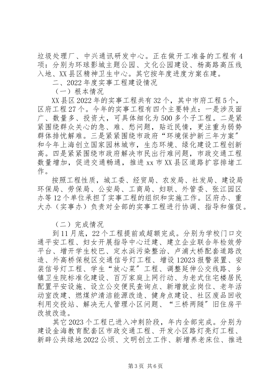 2023年区重大工程和实事项目建设情况报告.docx_第3页