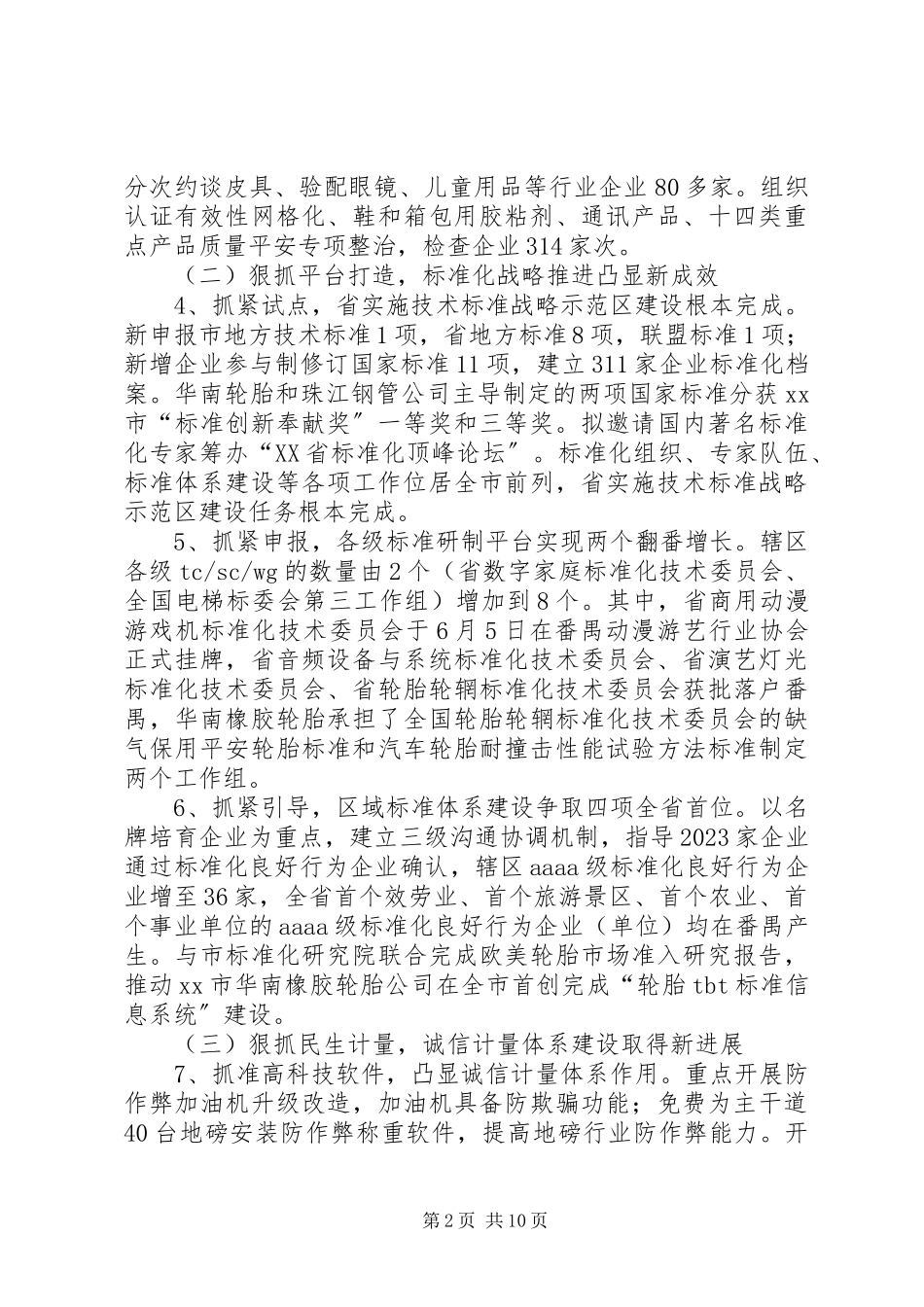 2023年区质监局年度工作报告.docx_第2页