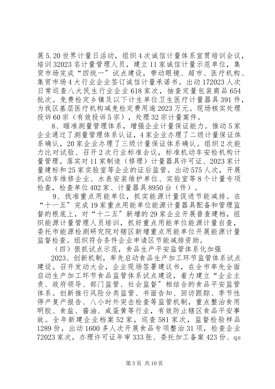 2023年区质监局年度工作报告.docx_第3页