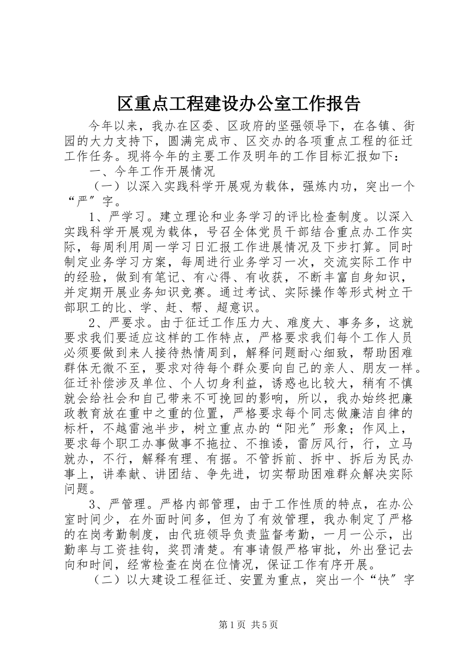 2023年区重点工程建设办公室工作报告.docx_第1页