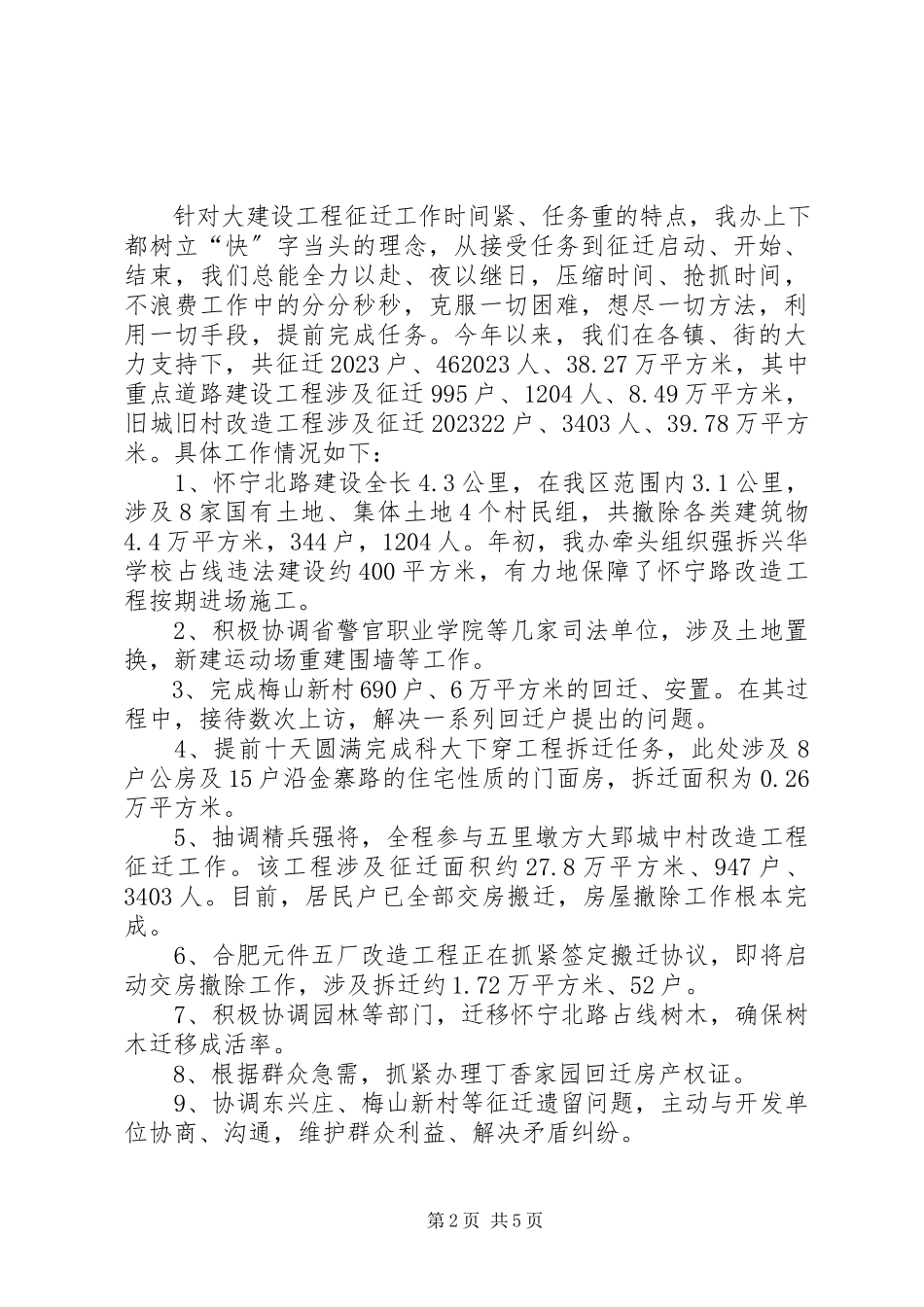 2023年区重点工程建设办公室工作报告.docx_第2页