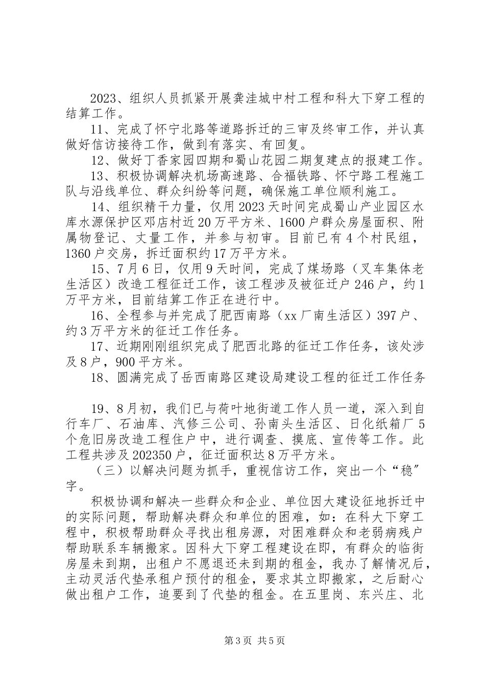 2023年区重点工程建设办公室工作报告.docx_第3页