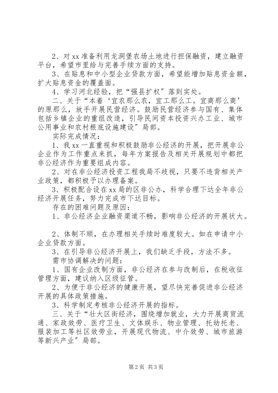2023年区重要工作完成情况的报告.docx_第2页