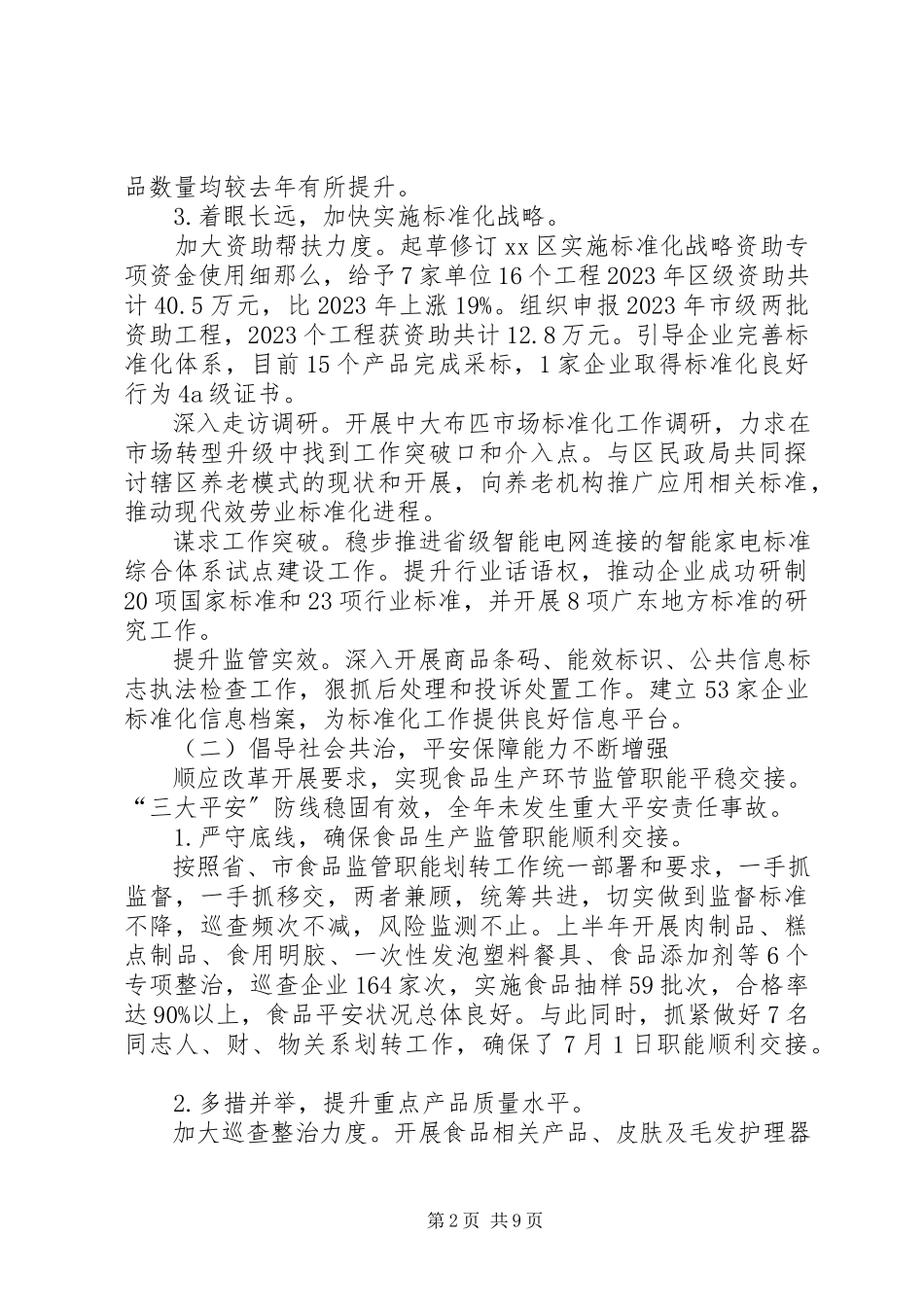 2023年区质监局工作情况报告.docx_第2页