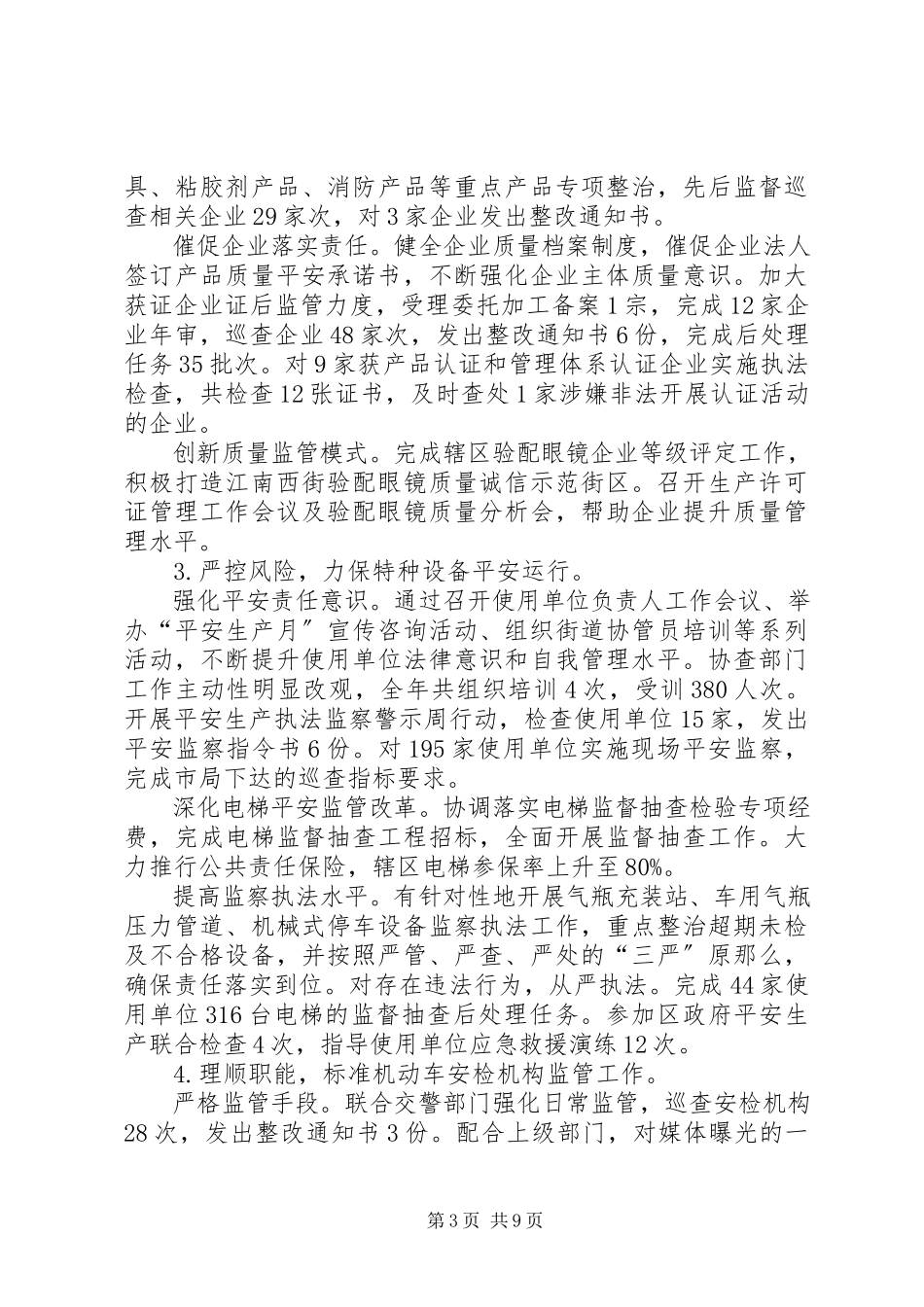2023年区质监局工作情况报告.docx_第3页