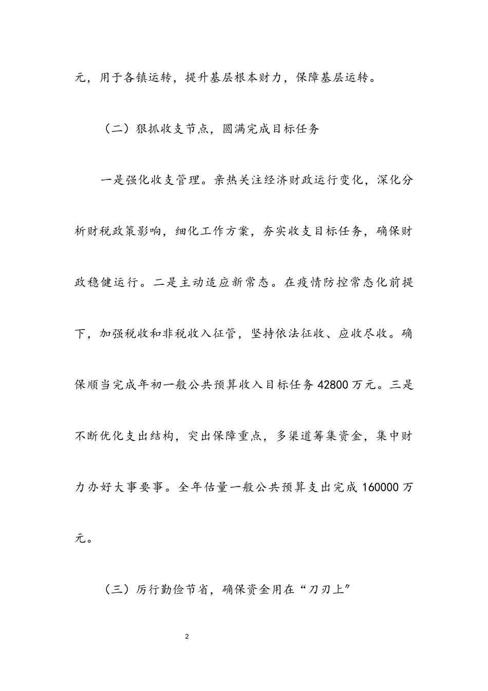 2023年区财政预算工作开展情况报告.docx_第2页