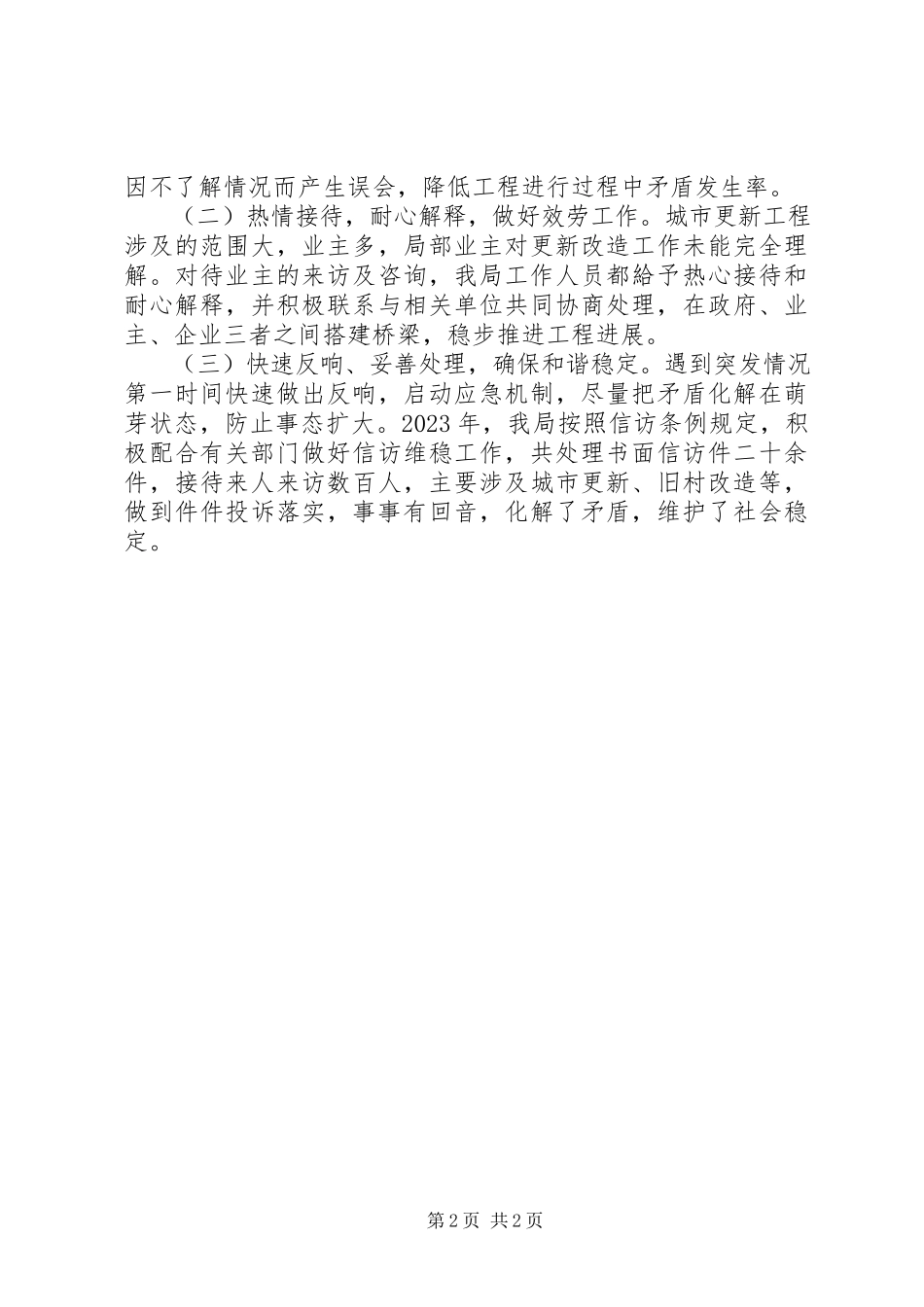 2023年区重建局综治工作报告材料.docx_第2页