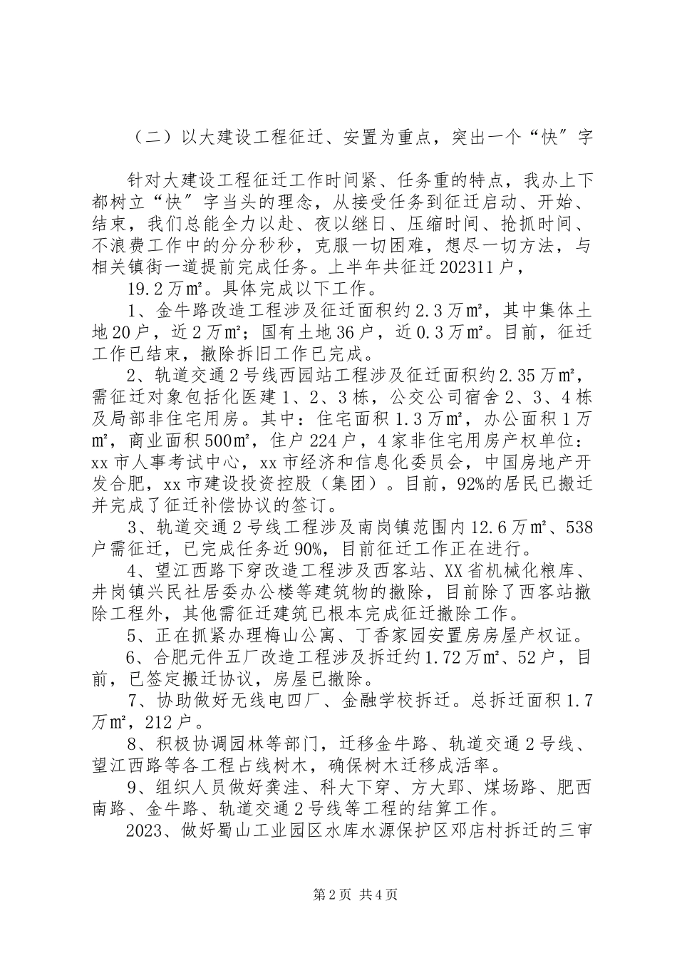2023年区重点工程办公室上半年工作报告.docx_第2页