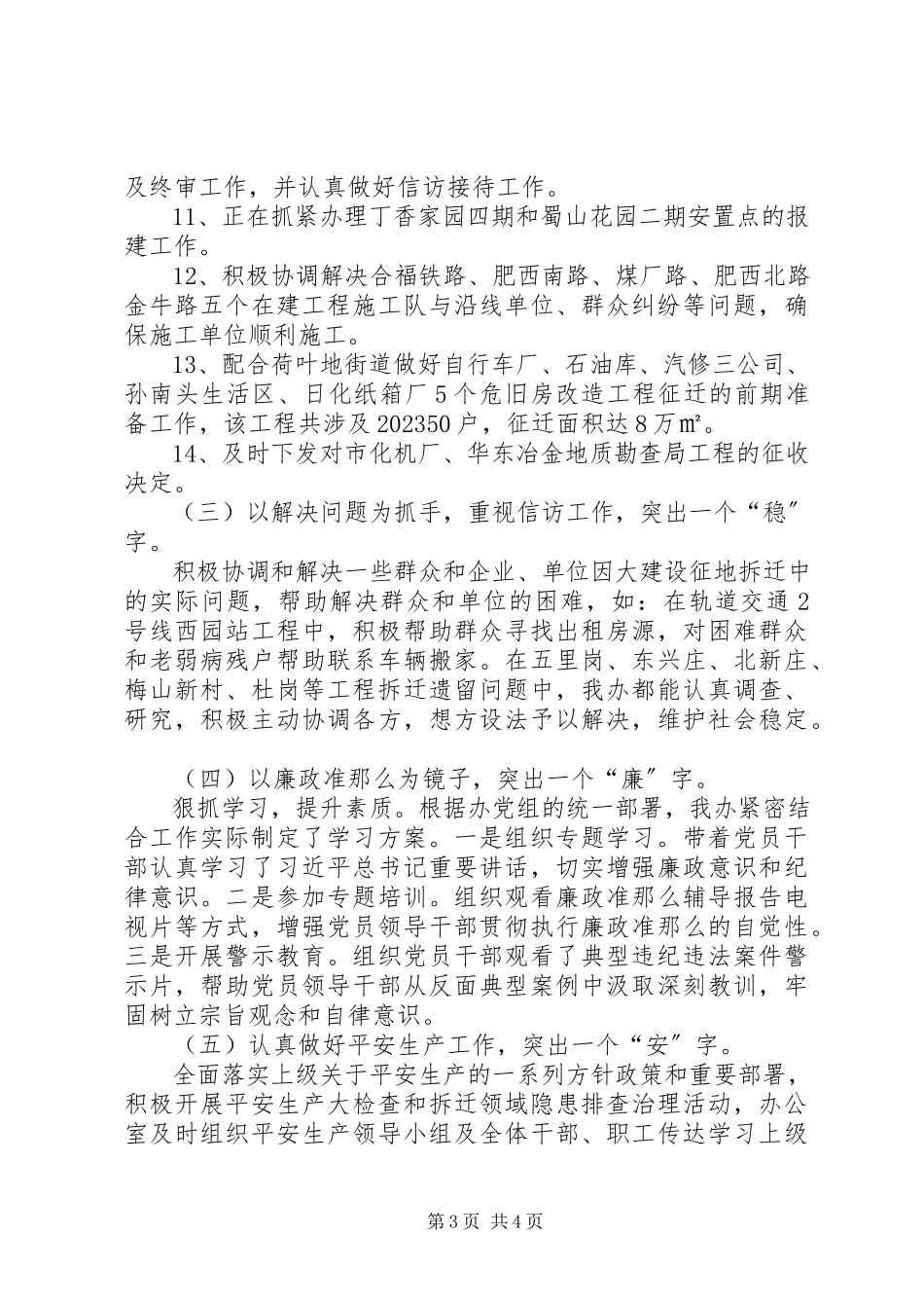 2023年区重点工程办公室上半年工作报告.docx_第3页