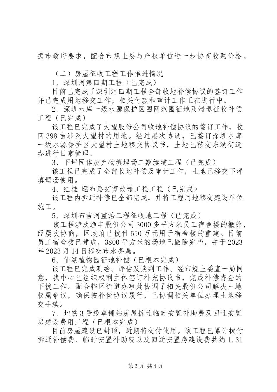 2023年区重建局工作总结报告.docx_第2页