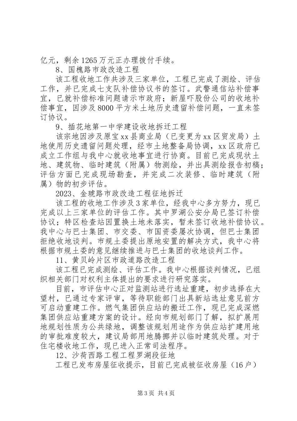 2023年区重建局工作总结报告.docx_第3页