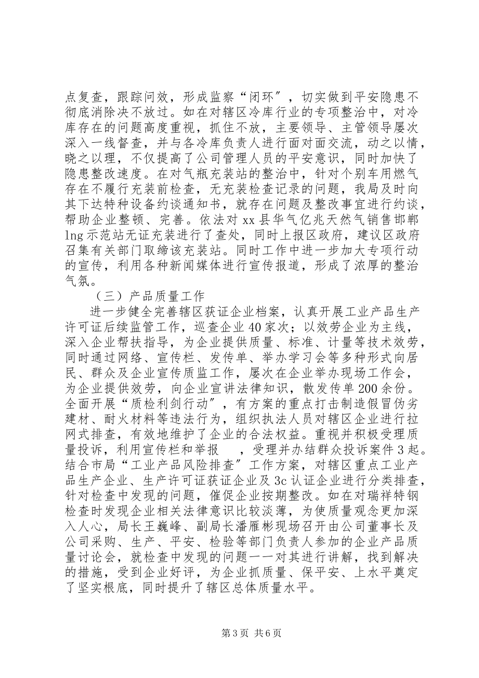 2023年区质监局工作报告.docx_第3页