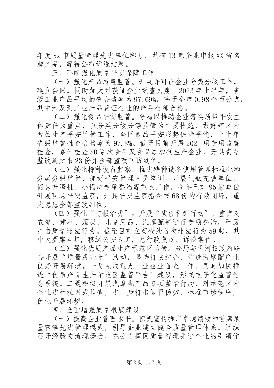 2023年区质监局工作总结报告.docx_第2页
