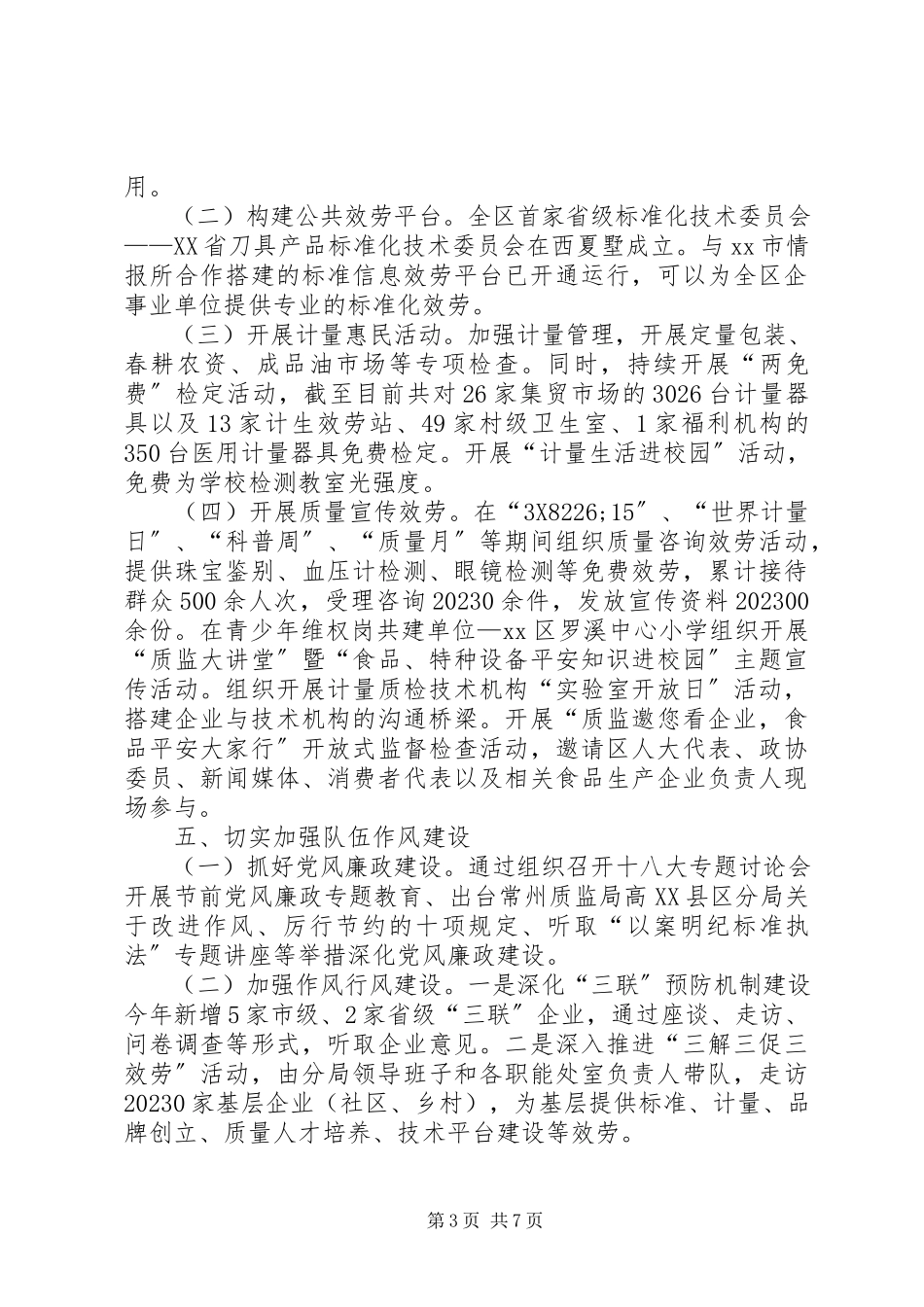 2023年区质监局工作总结报告.docx_第3页