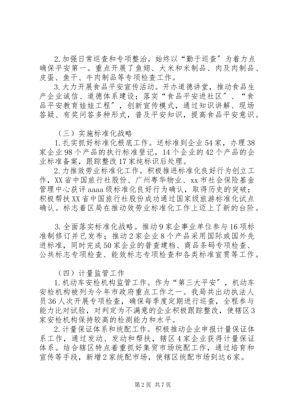 2023年区质监局工作报告材料.docx_第2页