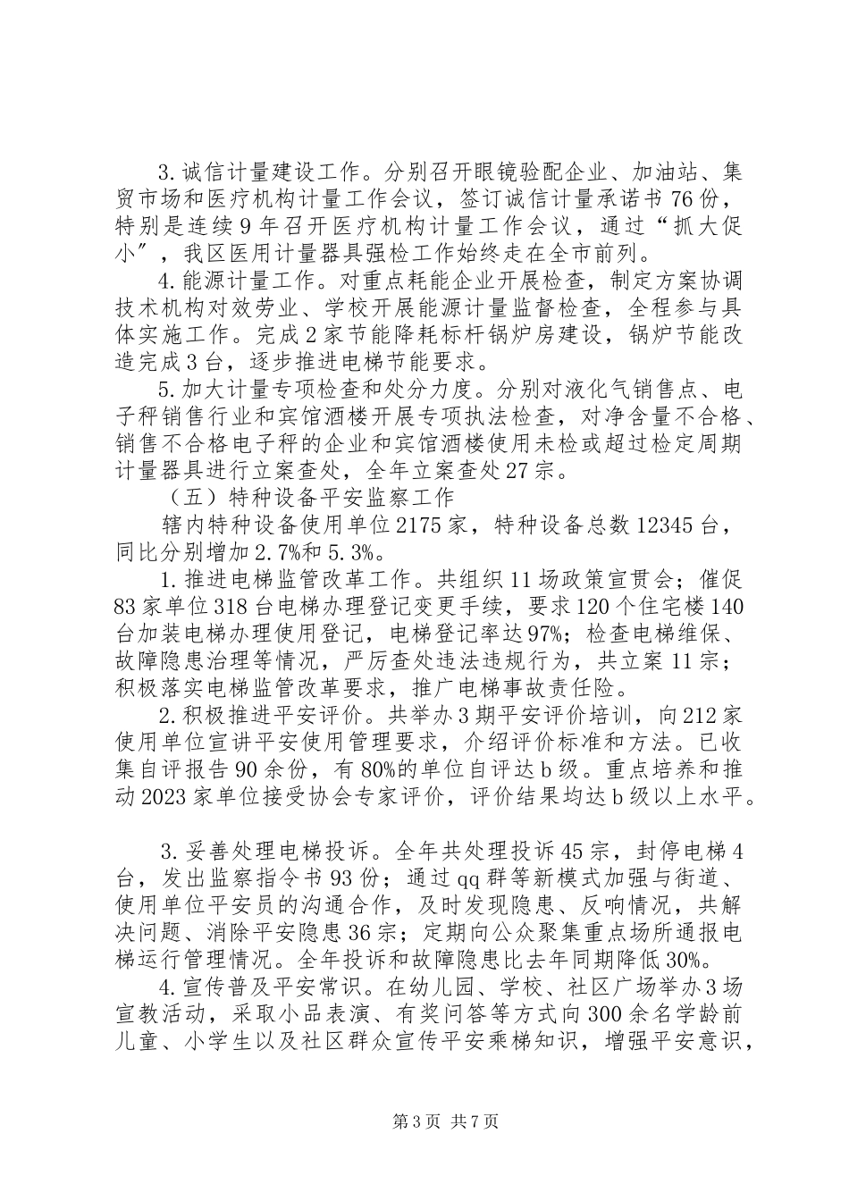 2023年区质监局工作报告材料.docx_第3页