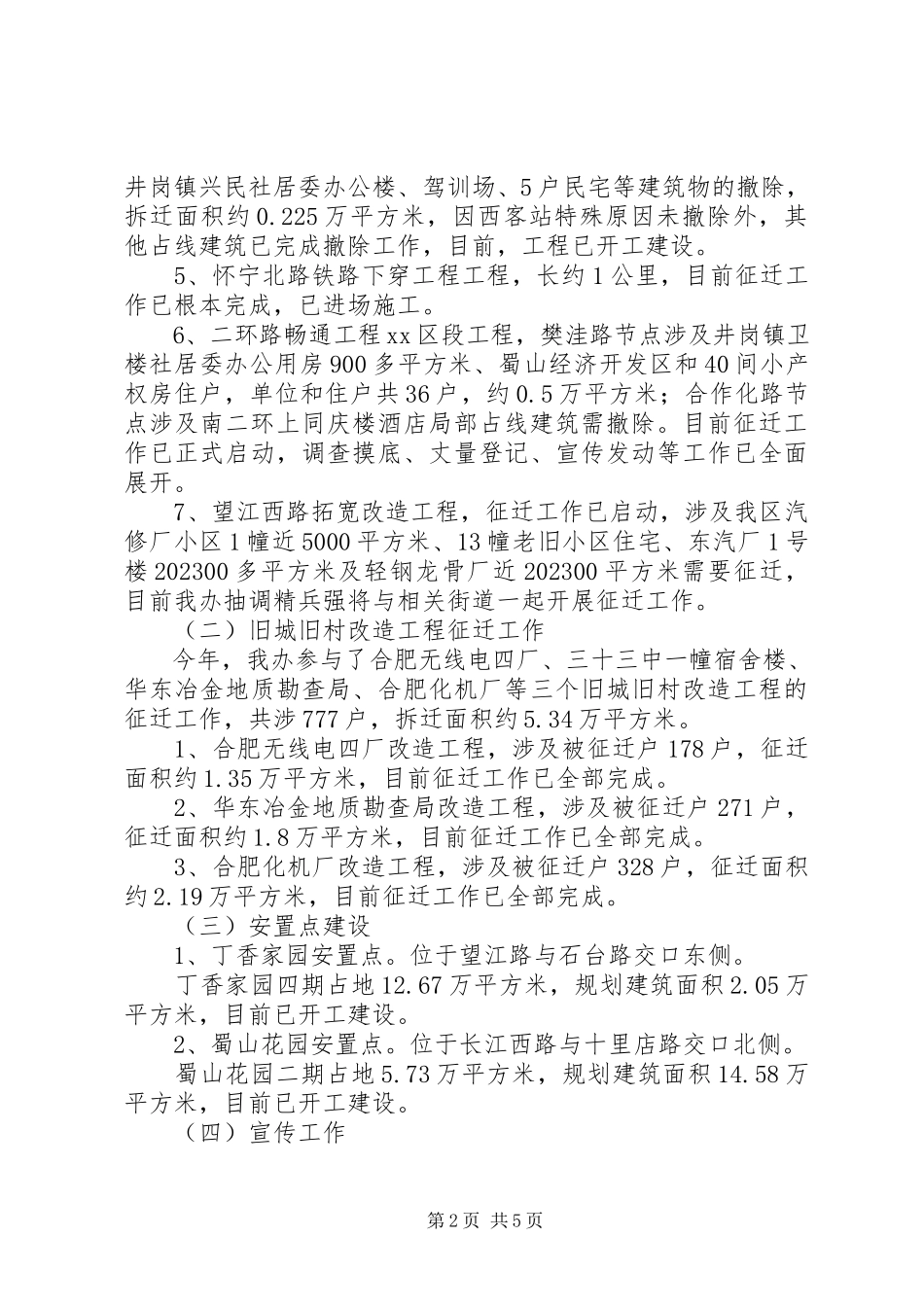 2023年区重点工程建设工作报告.docx_第2页