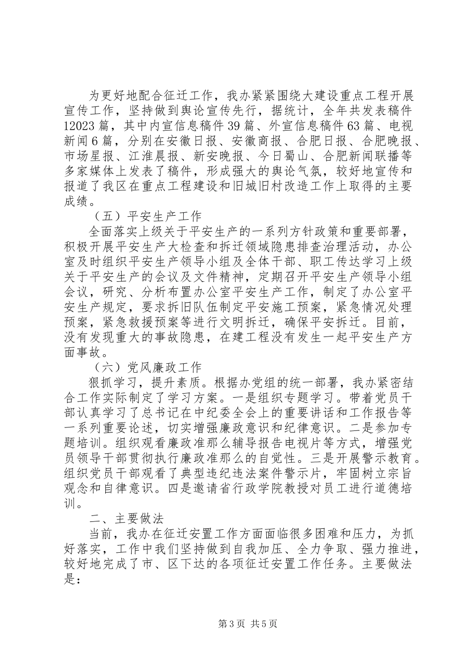 2023年区重点工程建设工作报告.docx_第3页