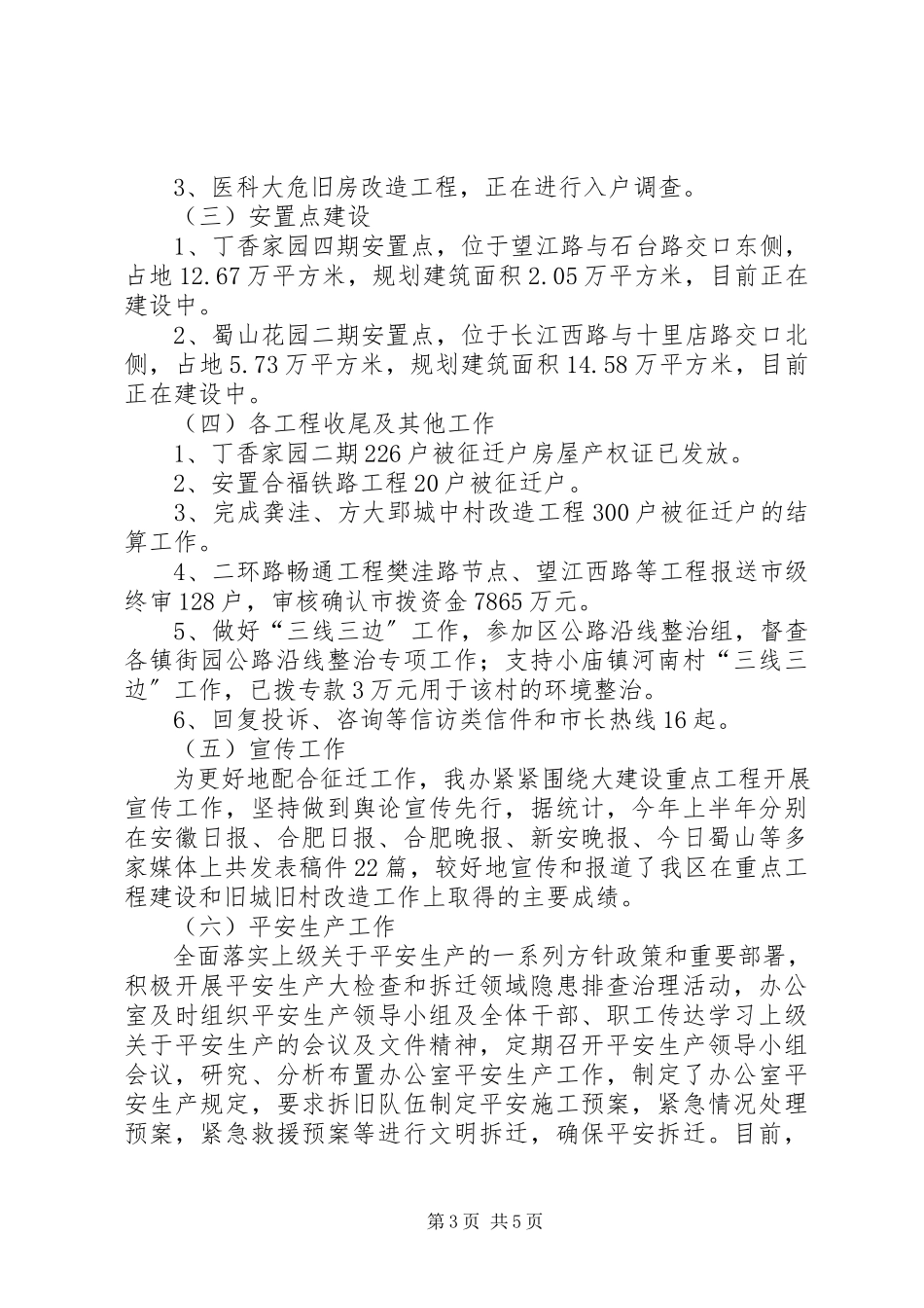 2023年区重点工程建设办公室上半年工作总结报告.docx_第3页
