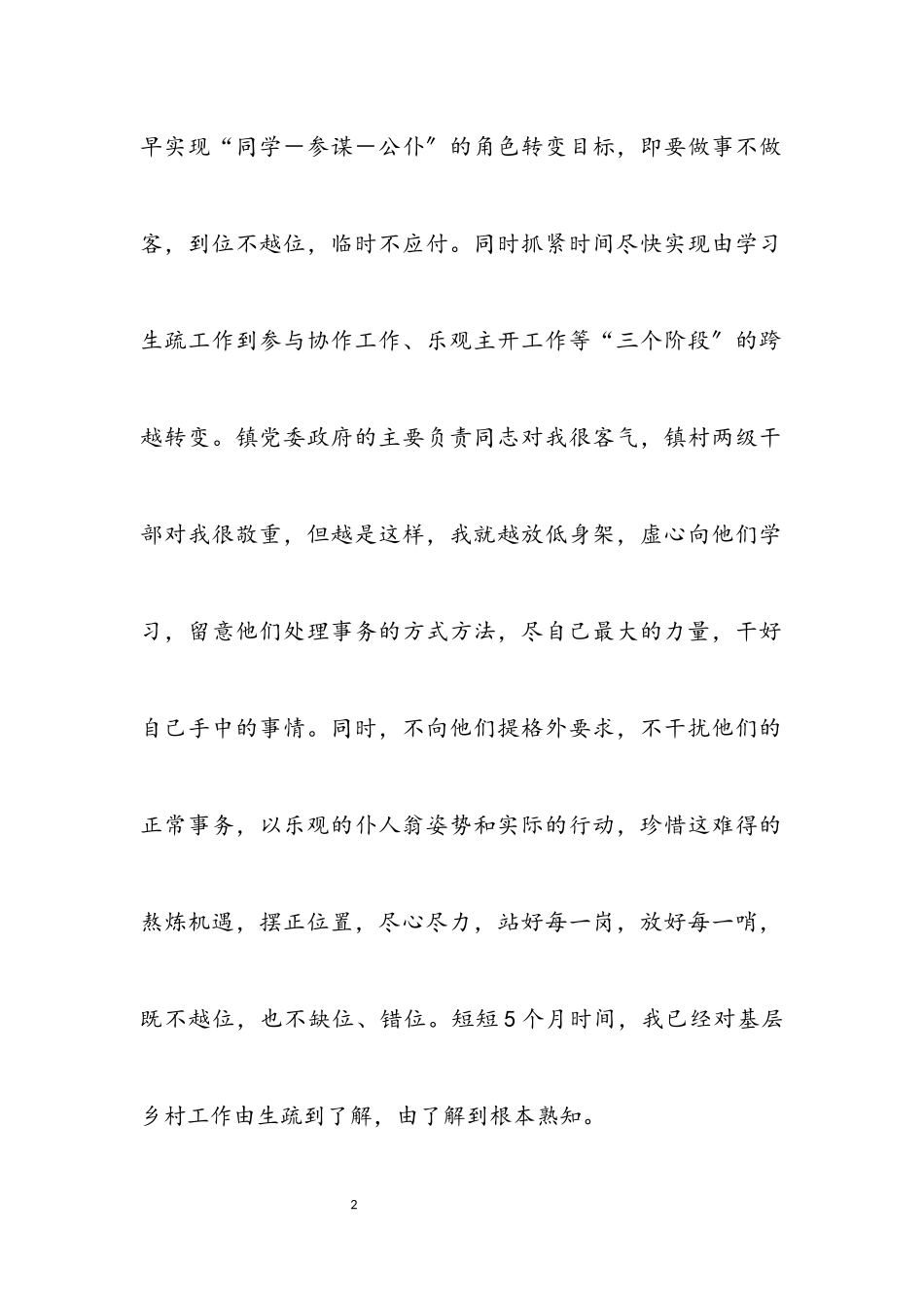 2023年区镇党委副支书挂职锻炼年终报告.docx_第2页