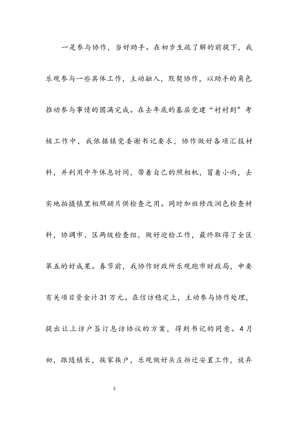 2023年区镇党委副支书挂职锻炼年终报告.docx_第3页