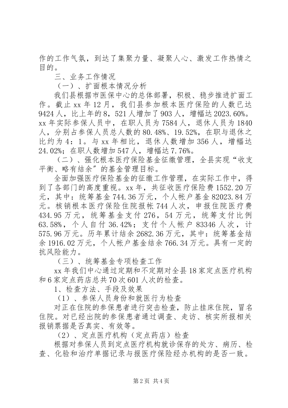 2023年区长在人代会上的政府工作报告与医保中心述职述廉报告.docx_第2页