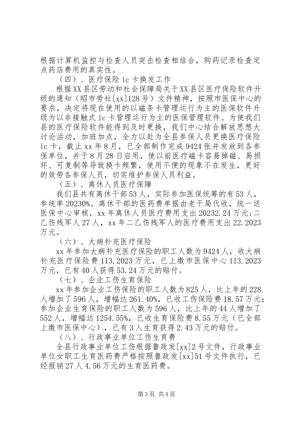 2023年区长在人代会上的政府工作报告与医保中心述职述廉报告.docx_第3页