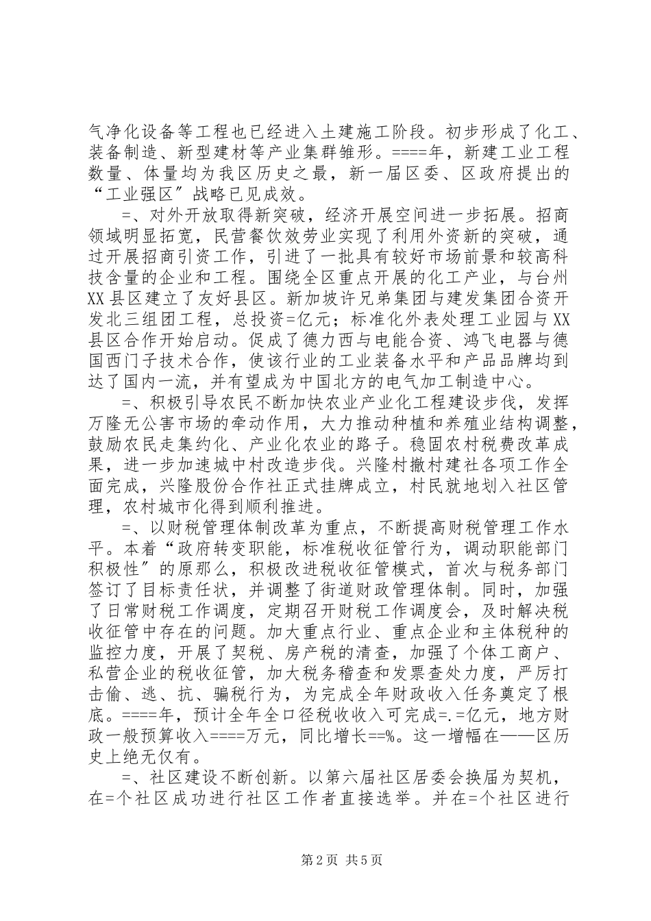 2023年区长述职报告.docx_第2页