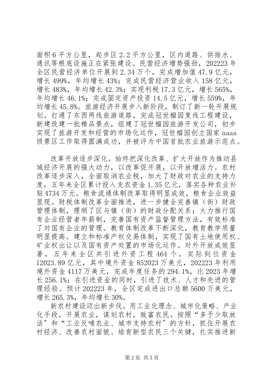 2023年区长在人代会上的政府工作报告.docx_第2页