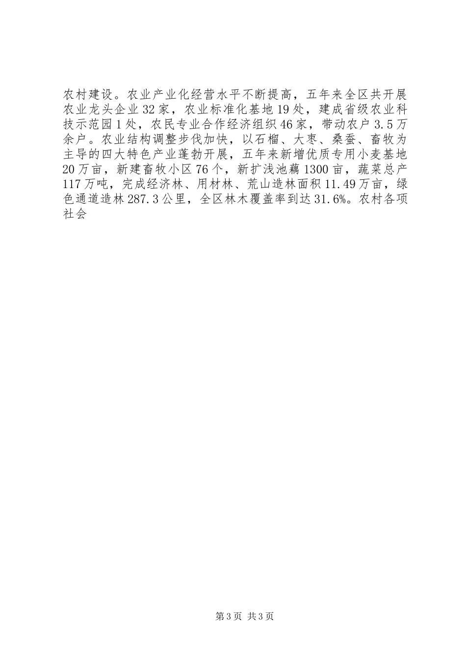 2023年区长在人代会上的政府工作报告.docx_第3页