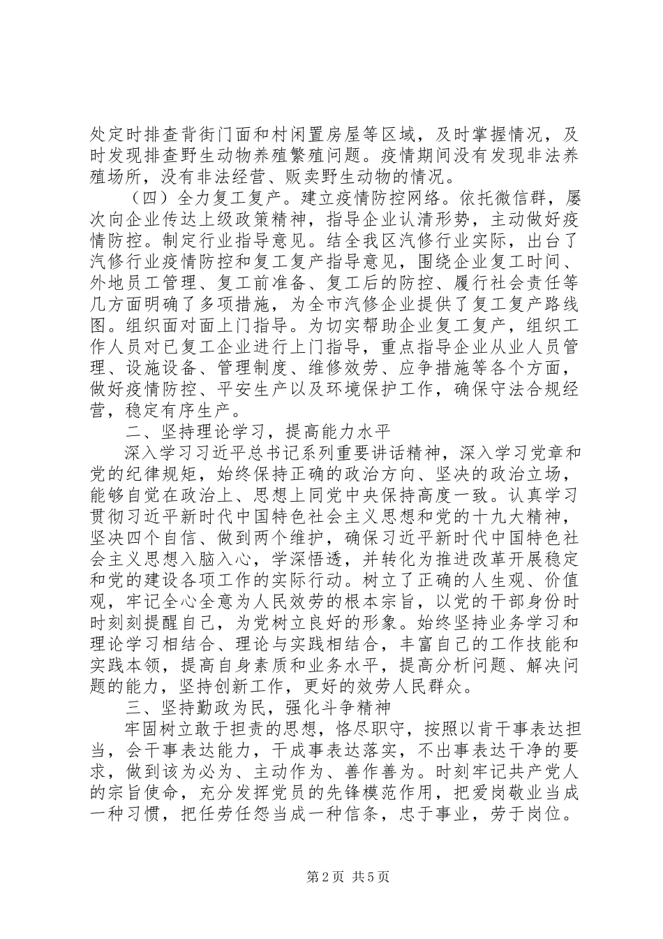 2023年区长度个人述职述廉述学报告.docx_第2页