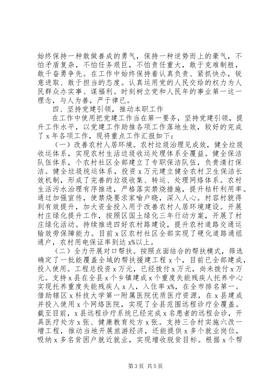 2023年区长度个人述职述廉述学报告.docx_第3页