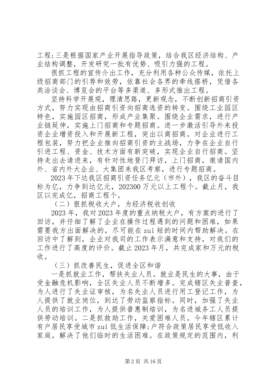2023年区长述职述廉报告4篇.docx_第2页
