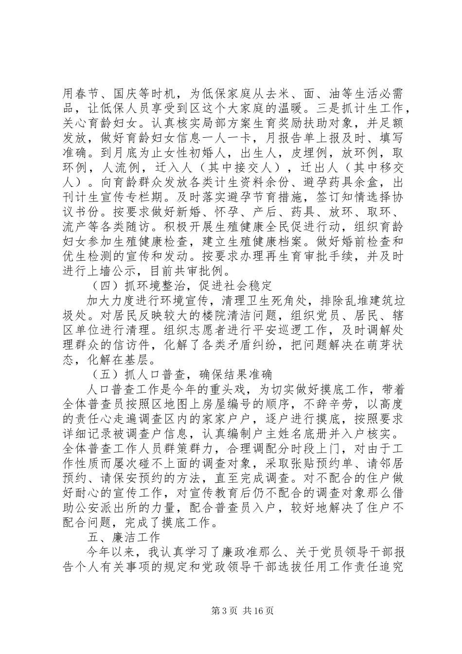 2023年区长述职述廉报告4篇.docx_第3页