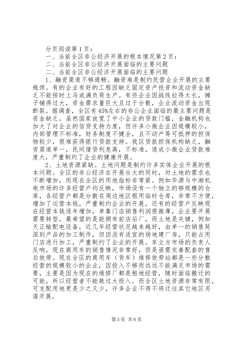 2023年区非公经济发展情况调研报告.docx_第3页