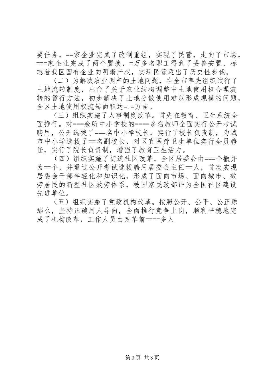 2023年区长换届述职报告述职报告.docx_第3页