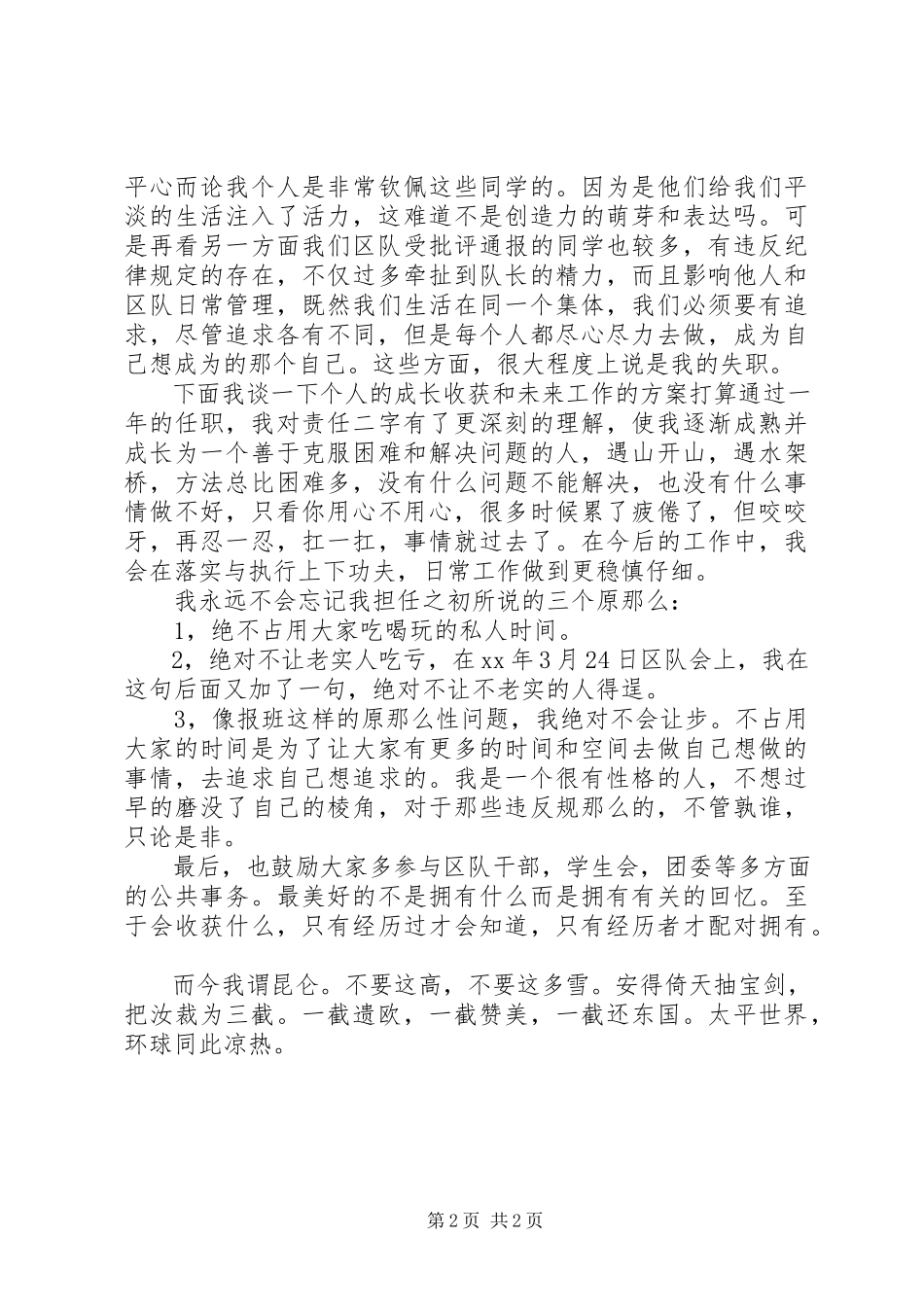 2023年区队长工作述职报告.docx_第2页