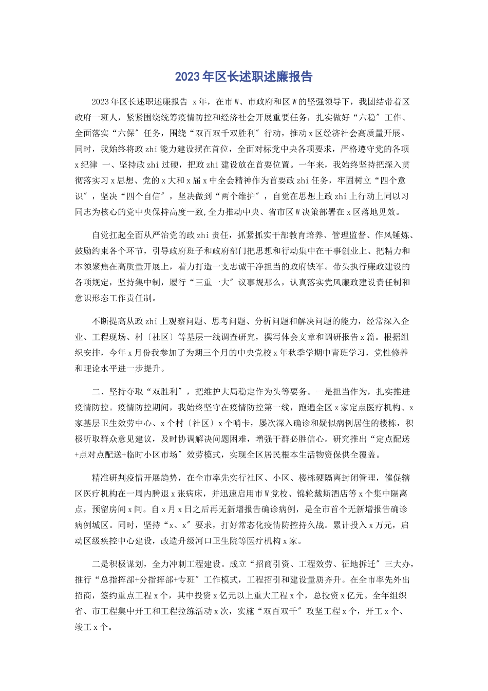 2023年区长述职述廉报告2.docx_第1页