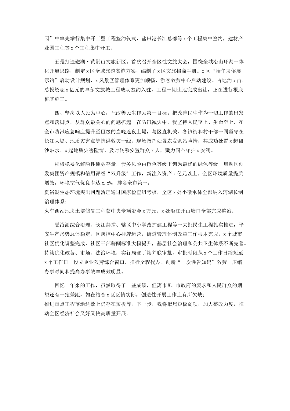 2023年区长述职述廉报告2.docx_第3页