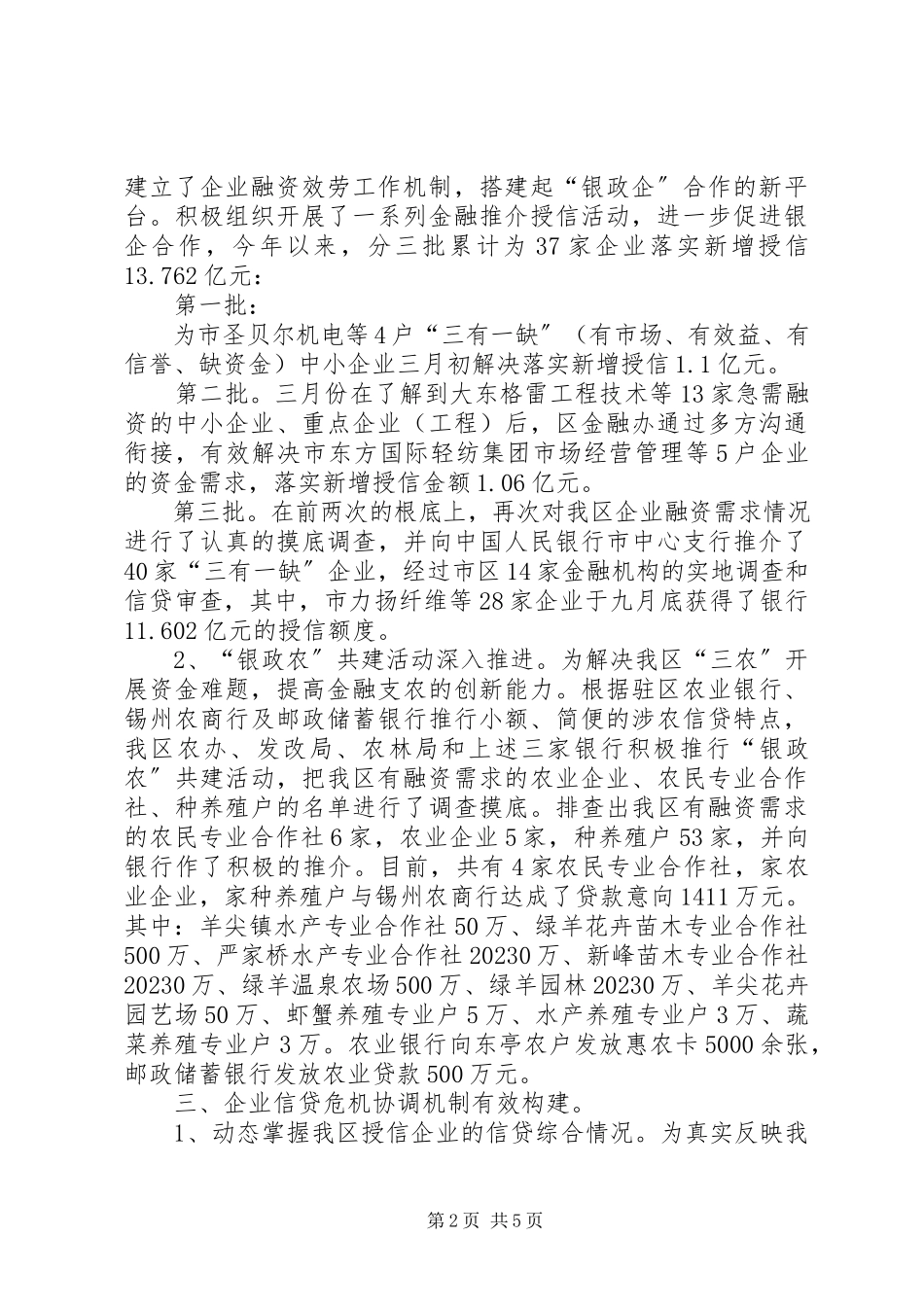 2023年区金融工作报告及明年思路.docx_第2页